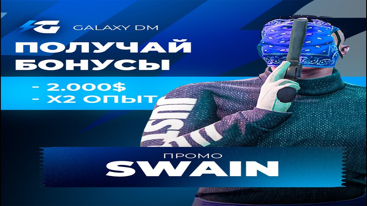 РАЗОРИЛ GALAXY DM | ТУЛЕВО | ВЫБИВАНИЕ | /promo swain