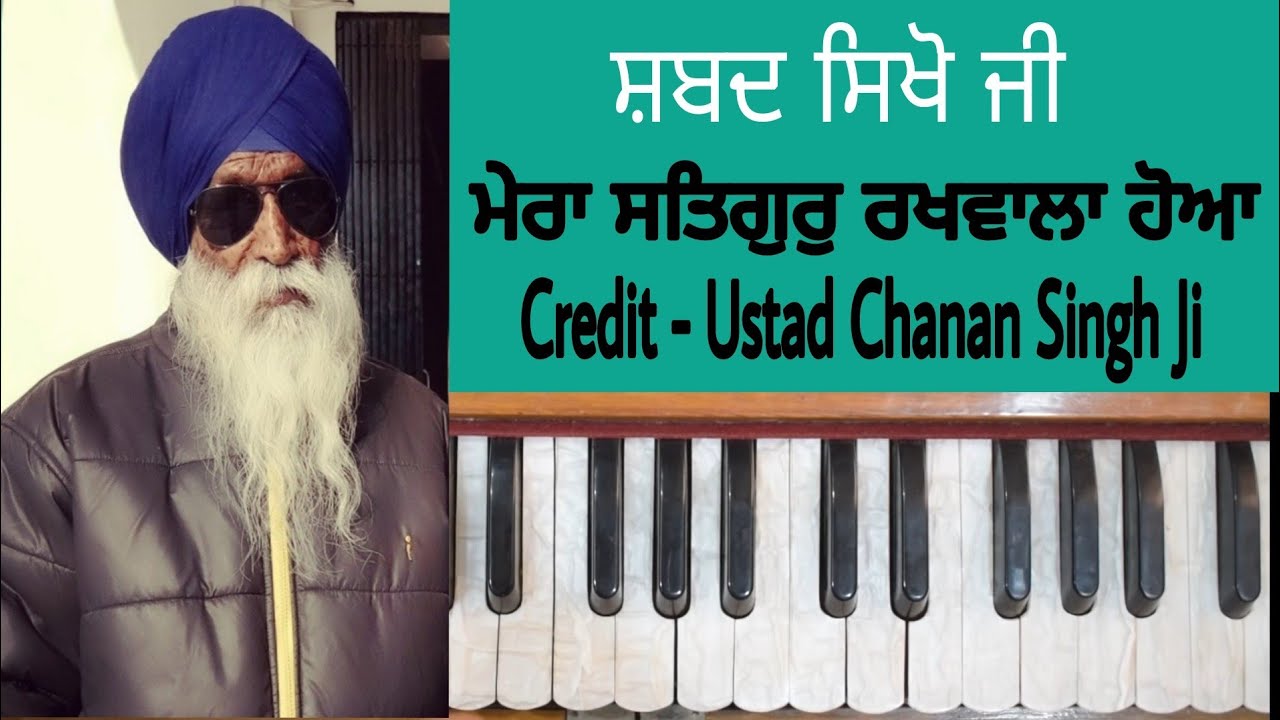 Learn Shabad ( Mera Satgur Rakhwala Hoya ) ( Female and child scale )