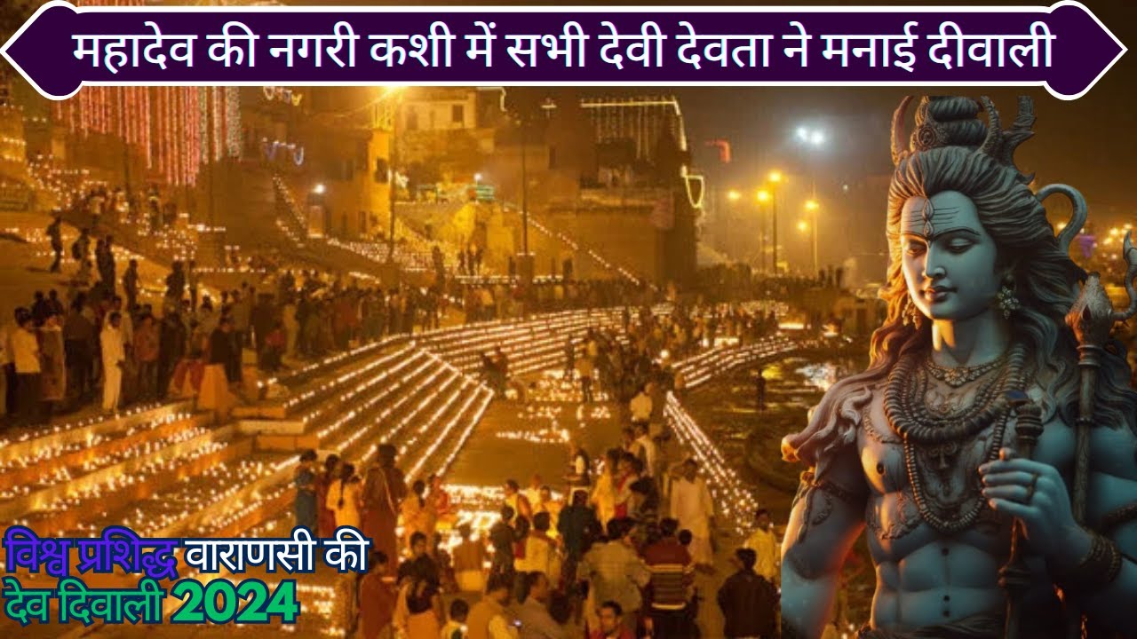 Dev Diwali Varanasi ! Dev dipawali Varanasi ! Dev Diwali 2025 ! Varanasi Dev Diwali ! Dev dipawali