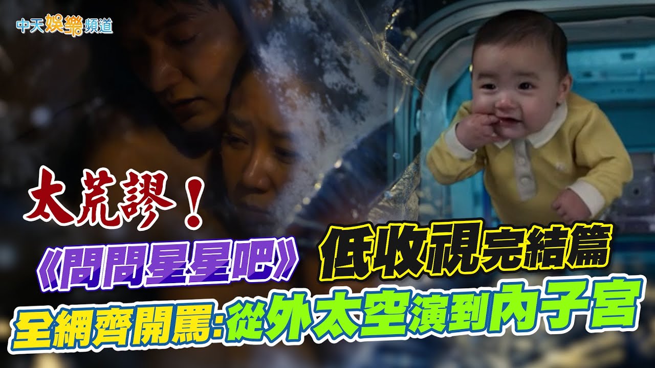 【劇透社】李敏鎬搭孔曉振《問問星星吧》低收視完結篇  全網開罵：從外太空演到內子宮