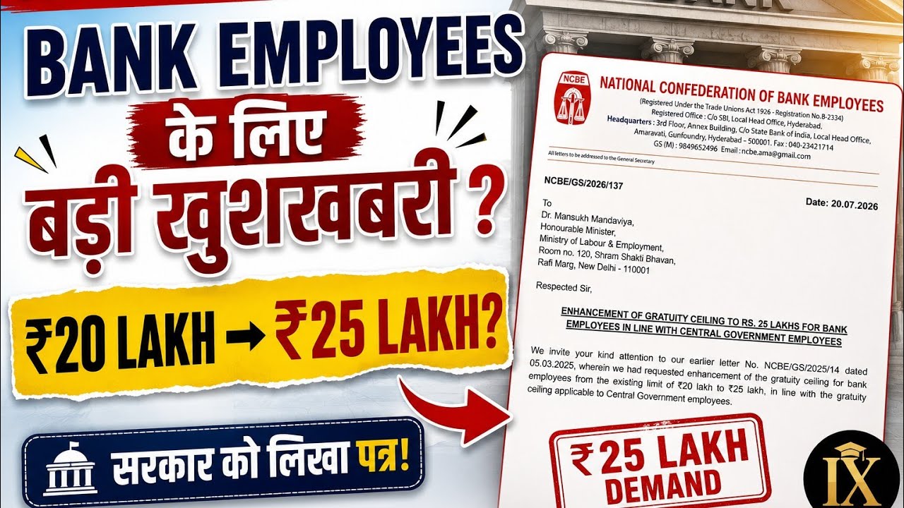 Govt to Increase Bank Employees' Gratuity? | ₹25 Lakh Demand Explained