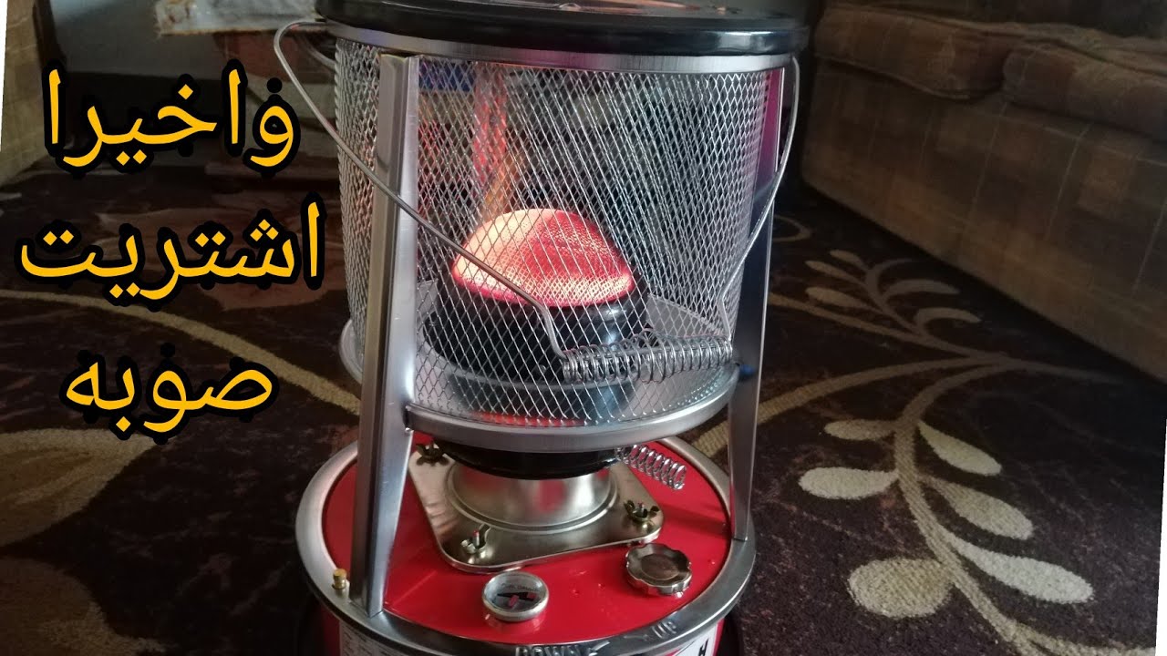 اشتريت صوبه نفطيه وأخيراً