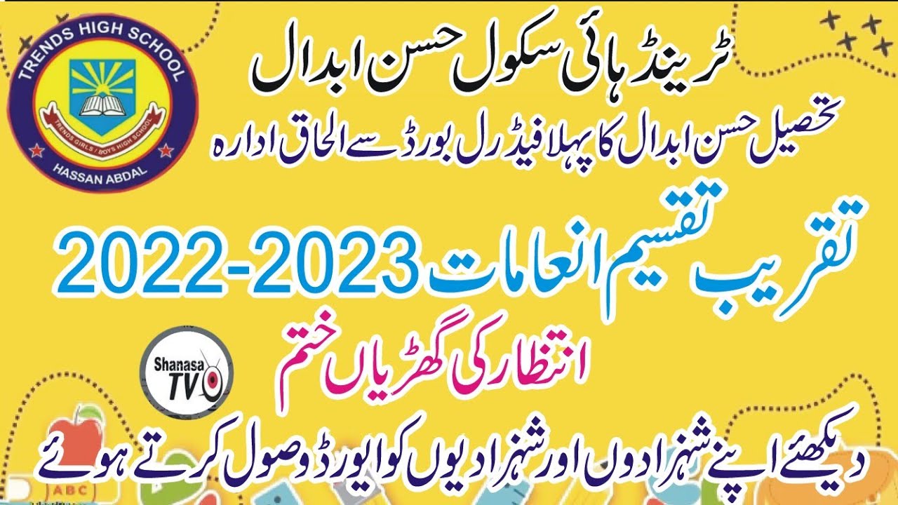 Trends boys & Girls High School Hasan Abdal|21th annual prize distribution ceremony| 2022 to 2023 |