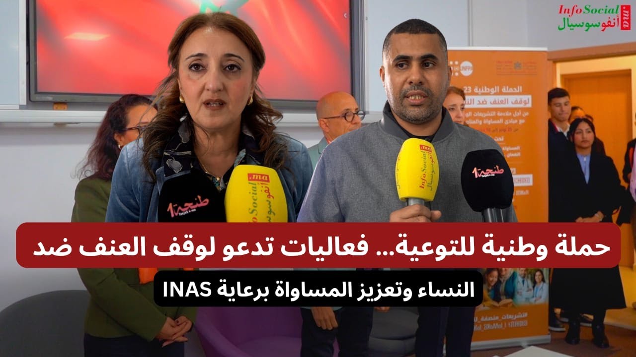 حملة وطنية للتوعية&hellip; فعاليات تدعو لوقف العنف ضد النساء وتعزيز المساواة برعاية INAS