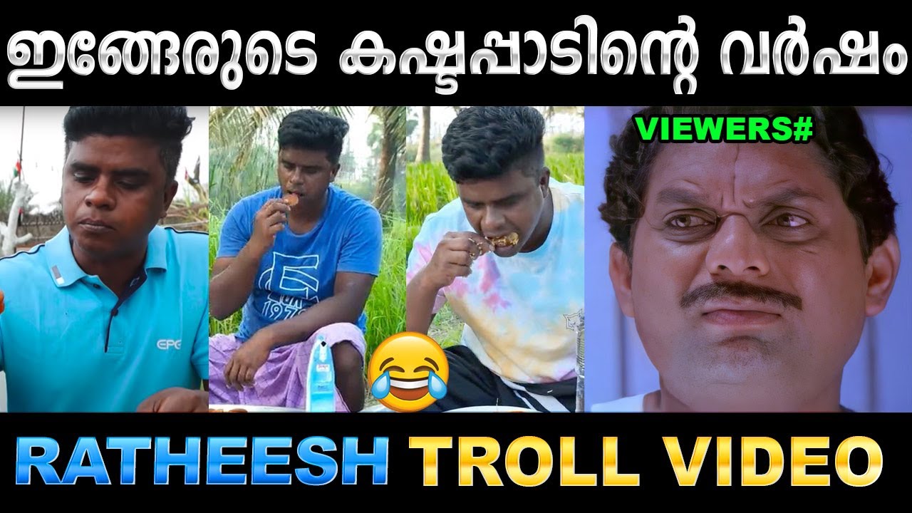 2022 രതീഷിന് ഇത് കഷ്ടപ്പാടിന്റെ വർഷം Troll Video | Ratheesh Chuttipara Troll | Ubaid Ibrahim