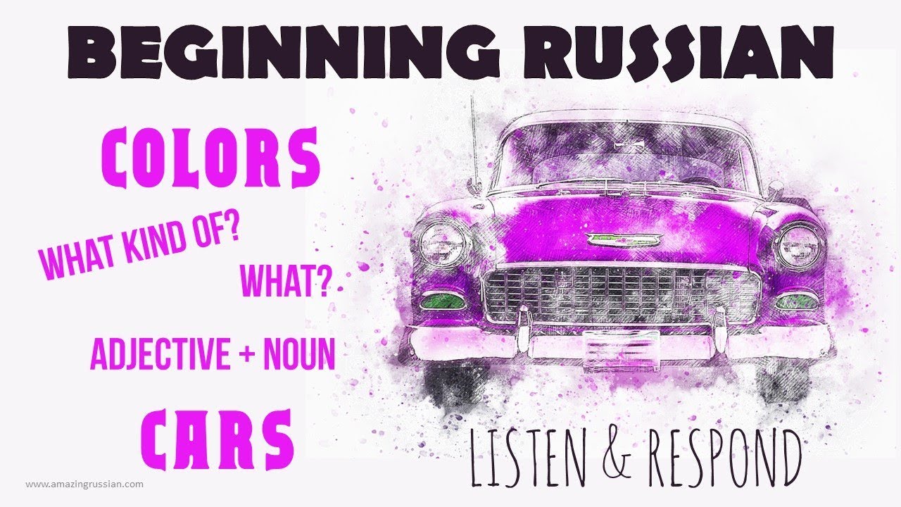 Basic Russian 1️⃣: Listen & Respond: Colors and Cars