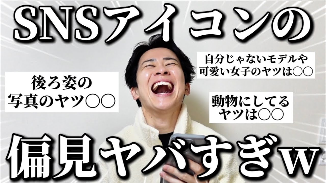 【秀逸】SNSアイコン別に偏見集めたら暴論だけどなんか共感できて面白すぎたw
