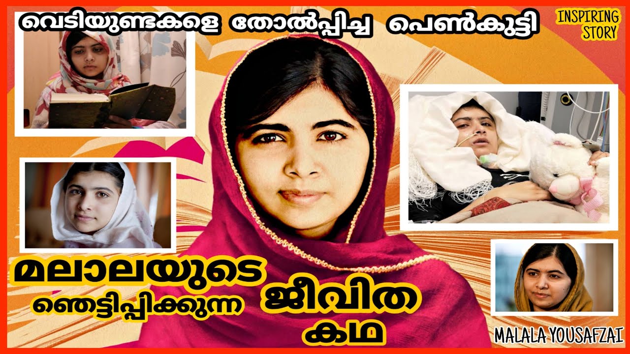 Malala Yousafzaiയുടെ ജീവിത കഥ നിങ്ങൾക്കറിയണ്ടേ|Biography of Malala Yousafzai in malayalam|mysterybox