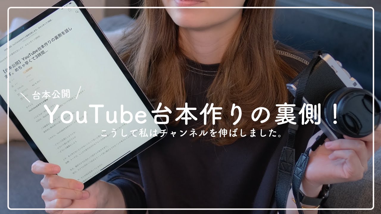 【台本公開】YouTube台本の作り方や裏側を公開！早くて3時間...