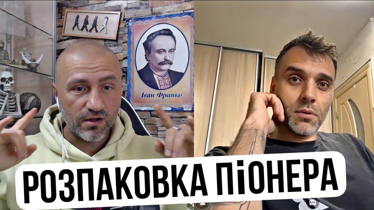 РОЗПАКОВКА 