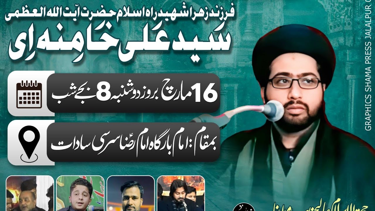 🔴Live Azadari Sirsi | Majlise Tarheem Shaheed Ayatollah Syed Ali Khamenei r.a Maulana Syed Faizan Sb