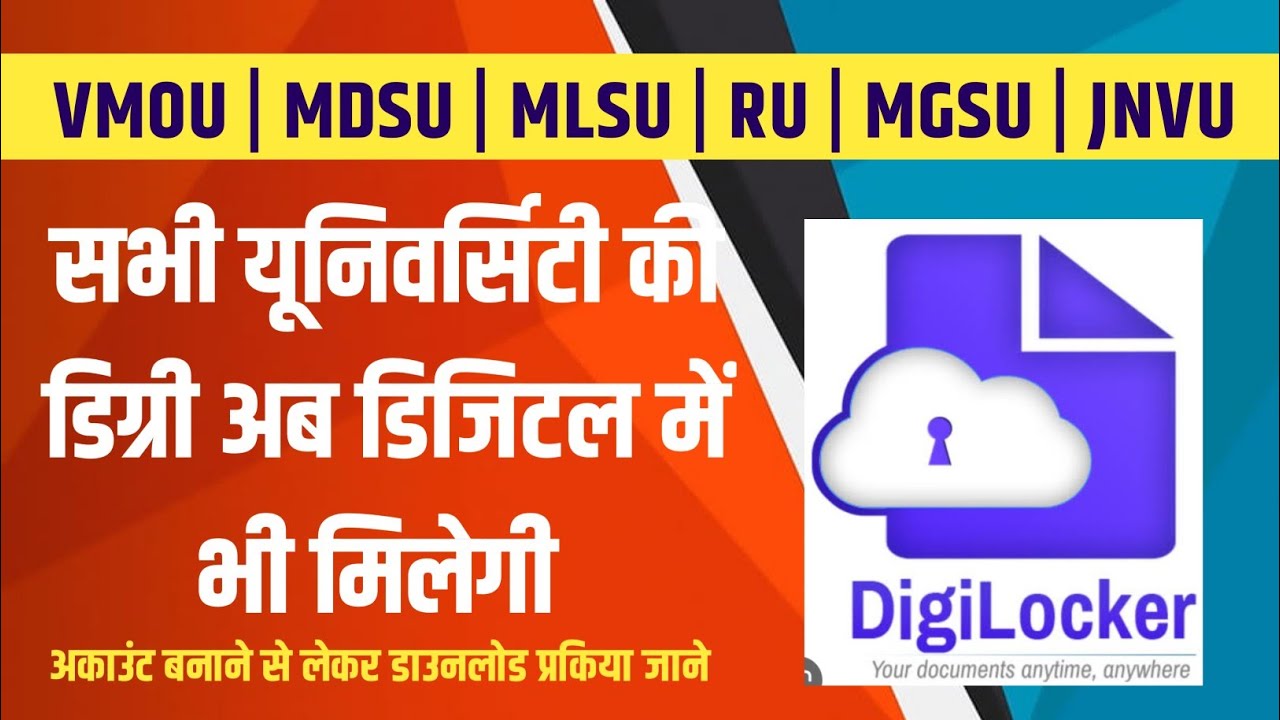 सभी यूनिवर्सिटी की Digital डिग्री प्राप्त करे #Vmou #digilocker