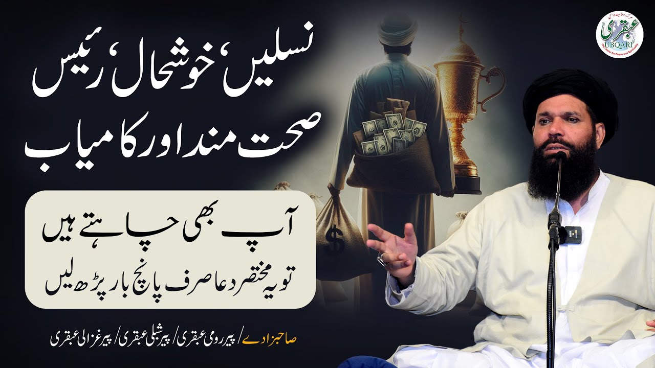 Powerful Dua For All Problems | Izzat, Dolat, Kamyabi Ka Wazifa | Sheikh Ul Wazaif