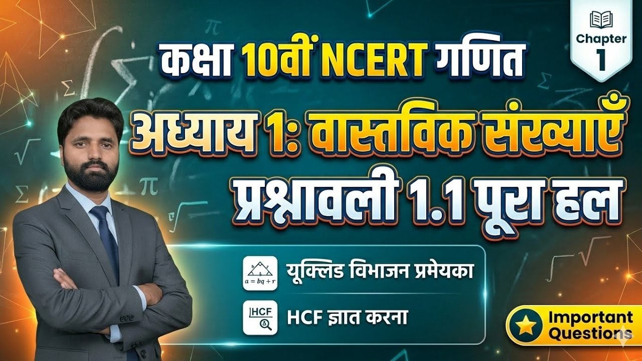 class 10th NCERT Math Exercise 1.1 Real Number by Gold Flower Classes