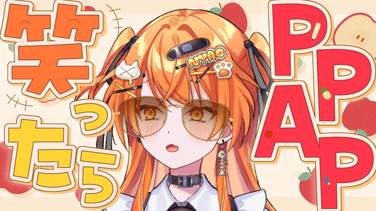 【笑ったら強制PPAP】ゲラしゅお、PPAP何回持つ？【秋桜しゅお/登龍門BOX】#歌枠配信 #karaoke  #vtuber #vsinger　#初見歓迎
