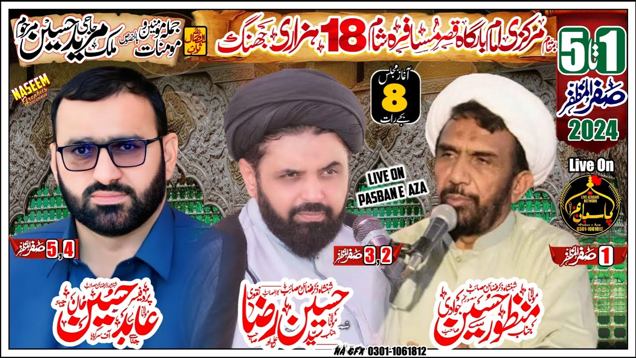 #Live Khamsa #Majlis II 1 Safar 2024 || Imam Bargah Qasre Musafra Sham 18Hazari Jhang@PasbaneAza1