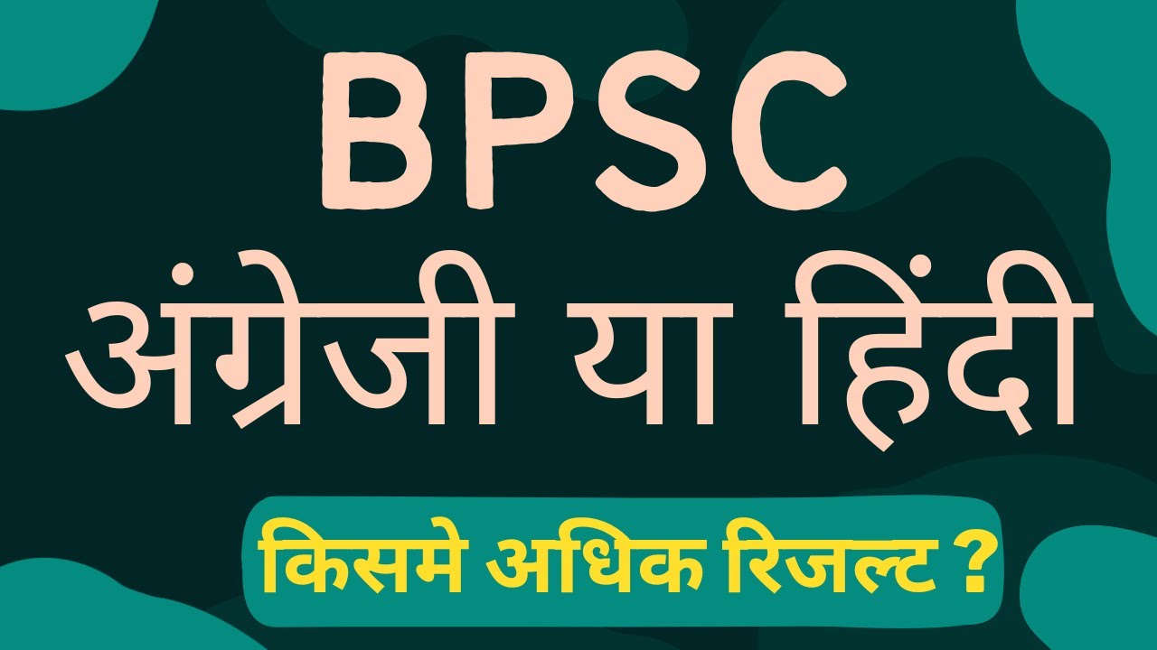 BPSC || English Ya Hindi ! || Kisme Adhik Result Ataa Hai ?