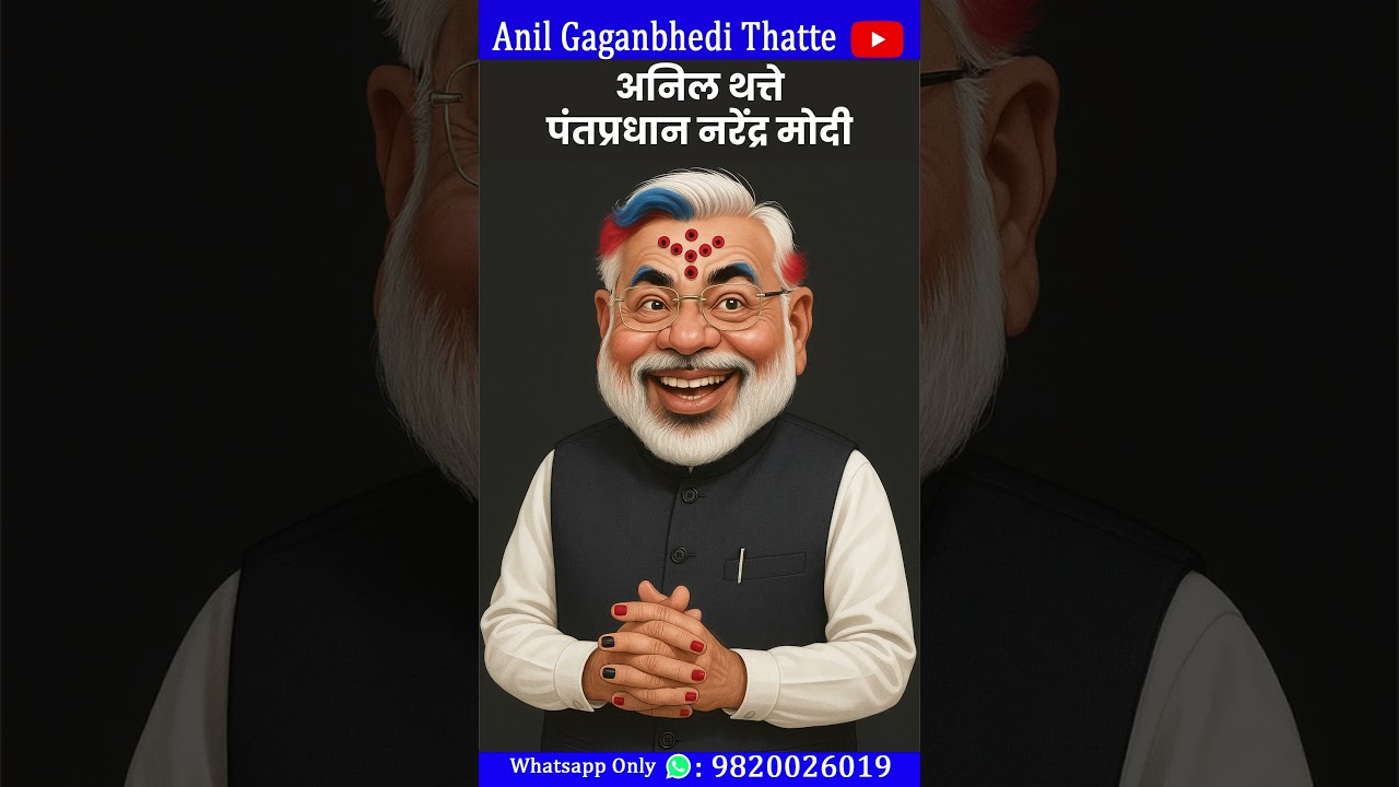 Anil Thatte PM Narednra Modi