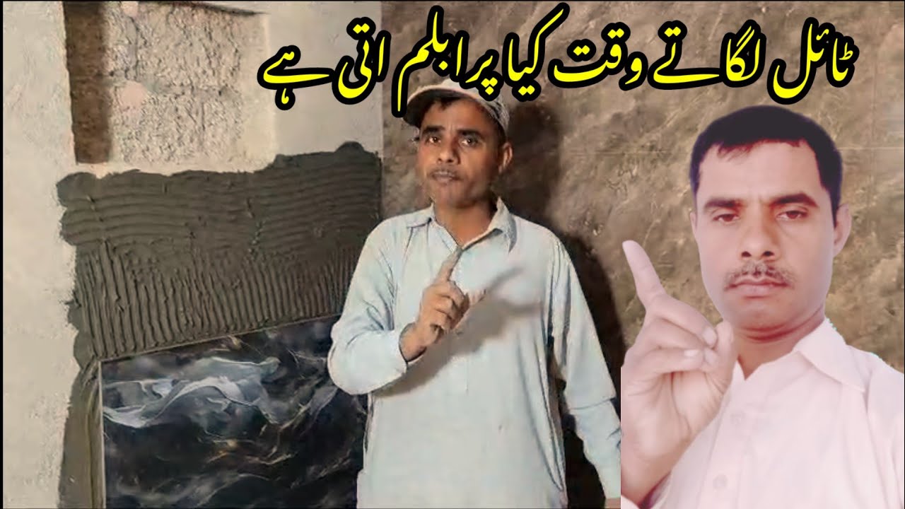 tile Lagate Waqt kya problem Aati Hai /tile Kaise Lagani chahie