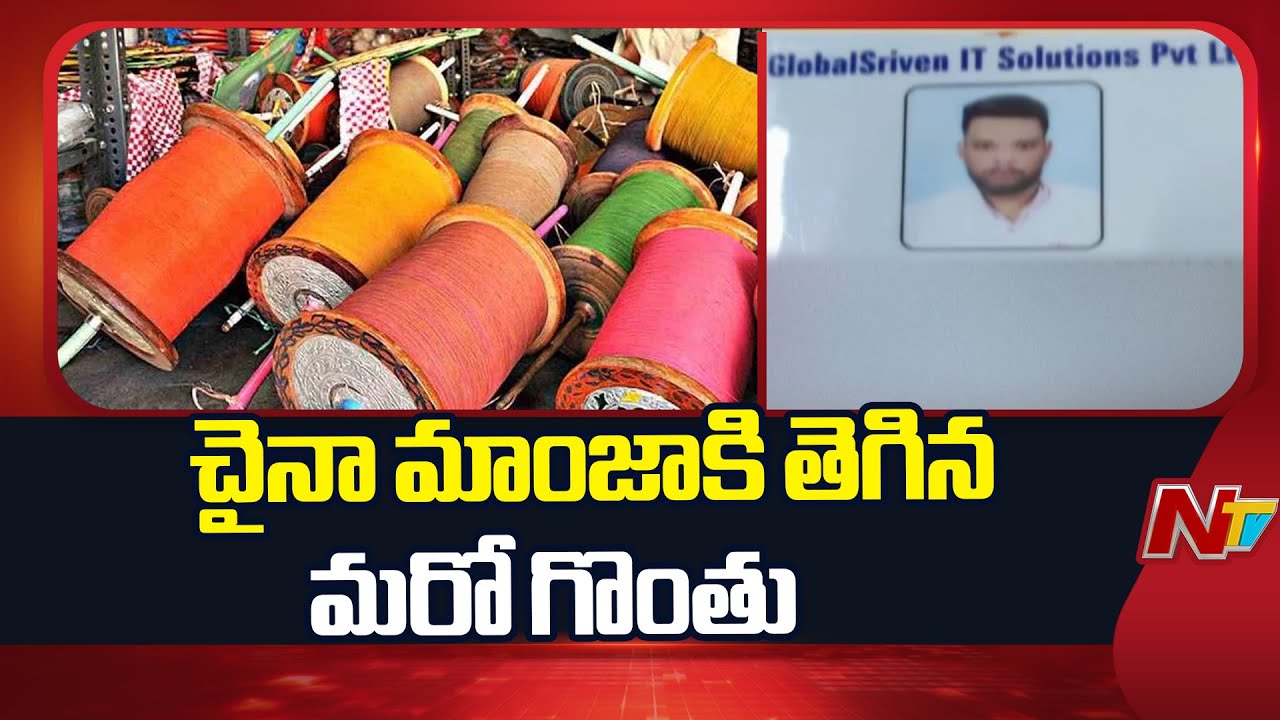 China Manja: చైనా మాంజాకి తెగిన మరో గొంతు | Uppal | NTV Telugu