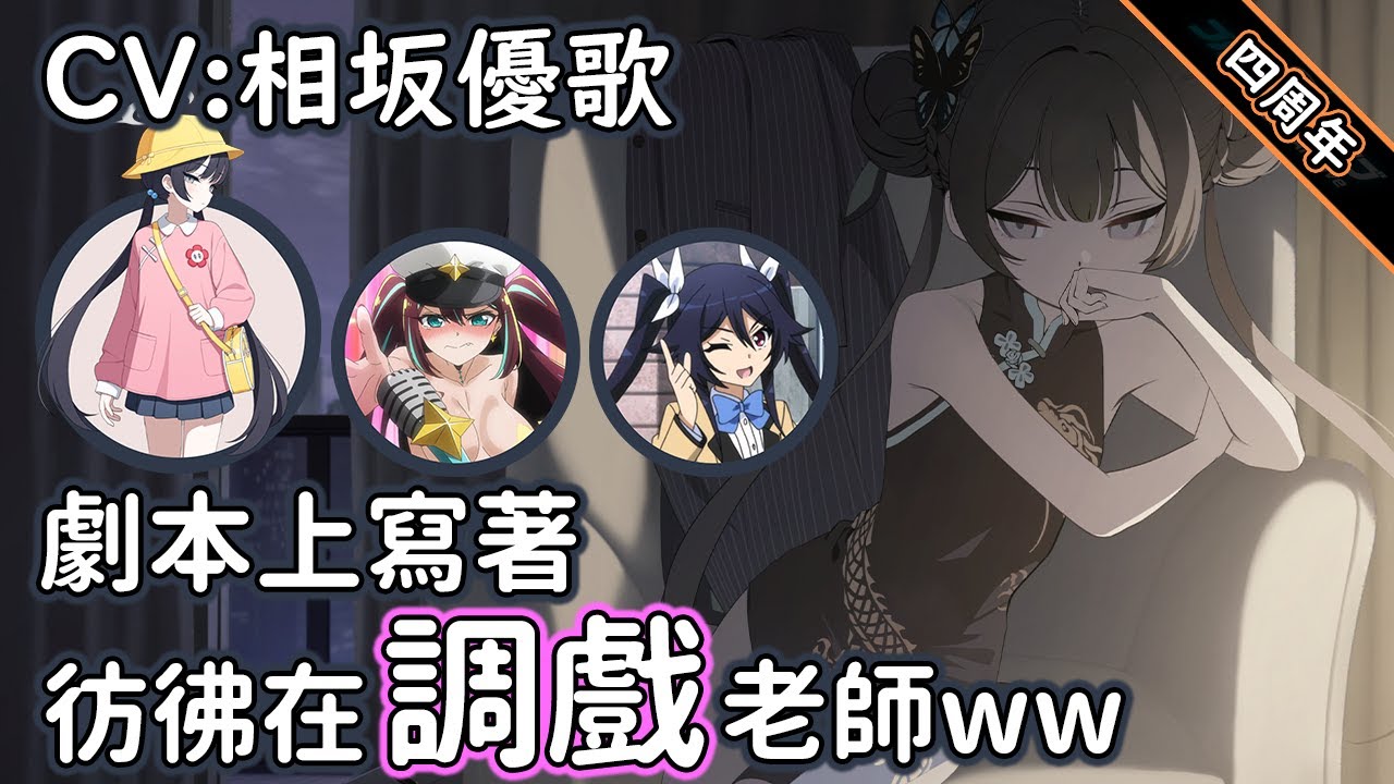 【狠評/蔚藍檔案四周年】妃姬 四周年紀念祝賀，難以想像妃姬要怎樣調戲老師的聲優小姐ｗｗｗ【龍華妃姬／CV: 相坂優歌 】