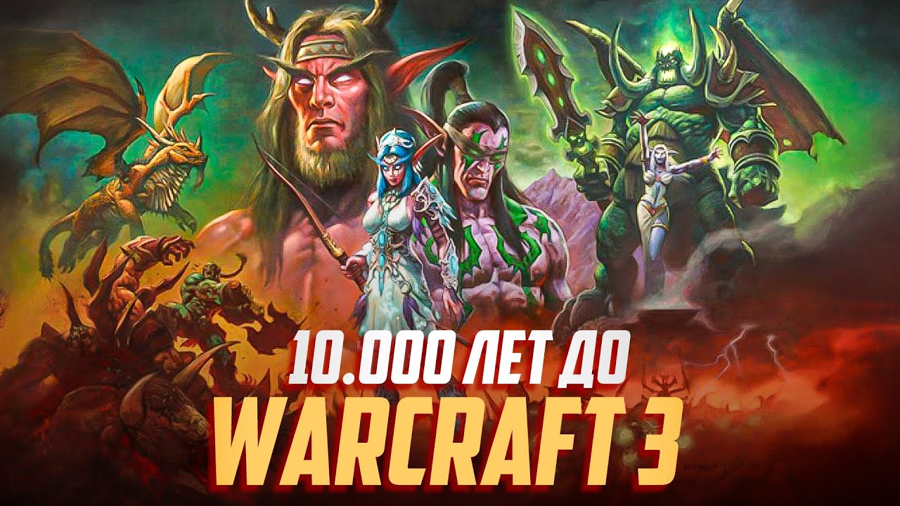 ТАКОЙ WARCRAFT ВЫ НЕ ВИДЕЛИ! Иллидан с глазами, Армия Демонов и Война Древних!