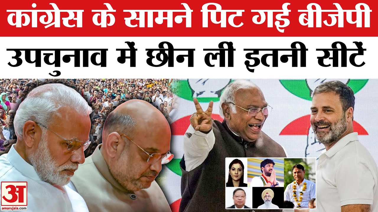 Anta By-Election Result 2025: Congress ने छीनी BJP की सीट Assembly Bypolls Result | BJP Vs Congress