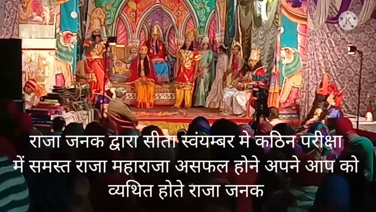 प्रभु श्रीराम की लीला का मंचन चमियाला गांव मे रामलीला कमेठी द्वारा
