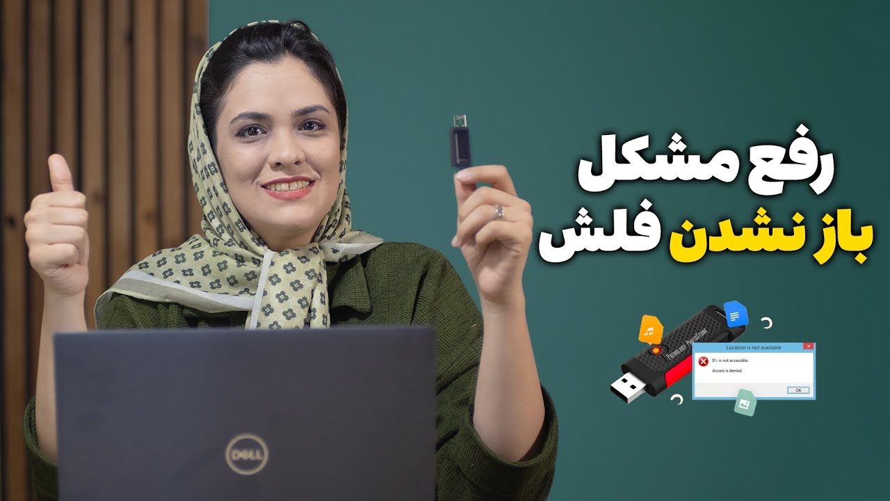 مشکل نشناختن فلش در ویندوز | علت بالا نیامدن فلش در کامپیوتر و تعمییر فلش مموری خراب