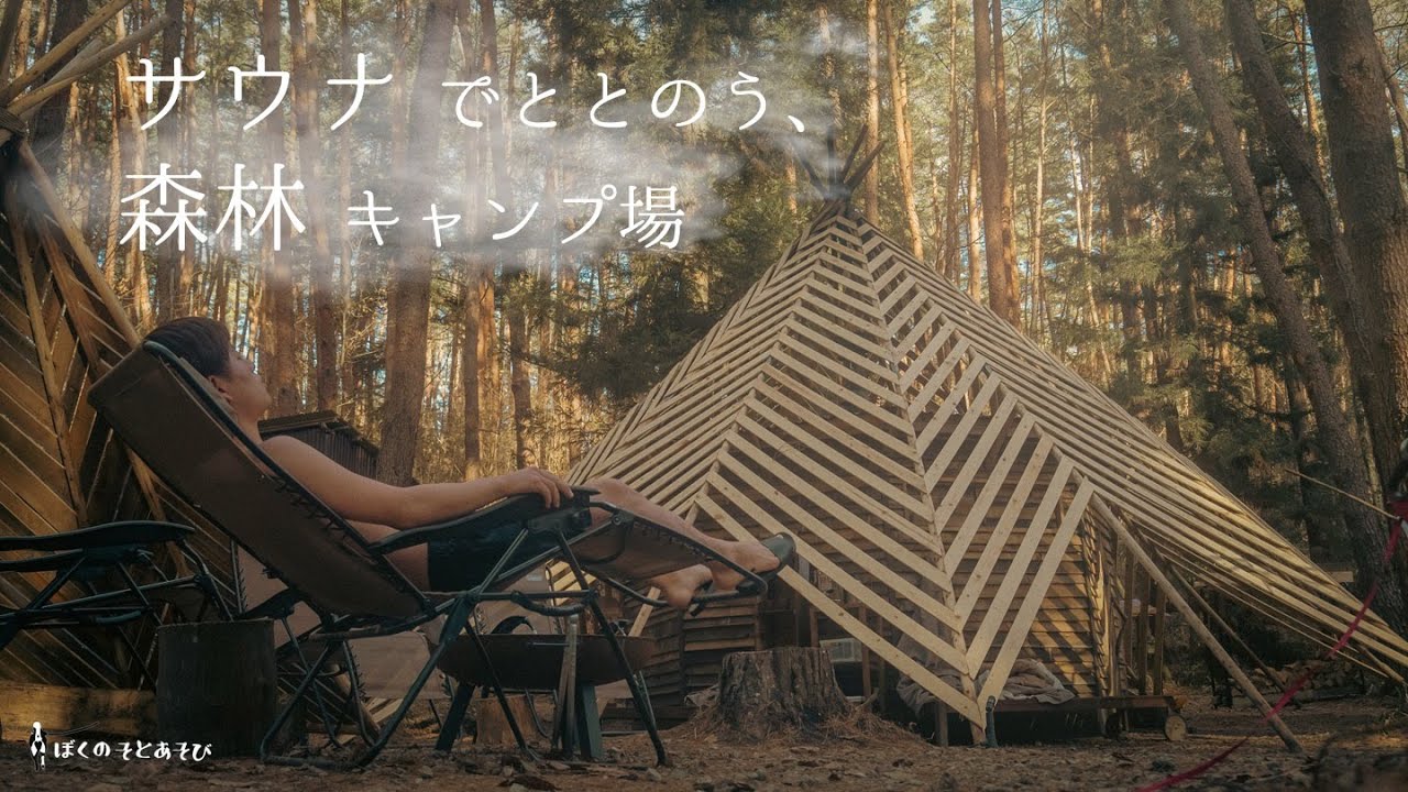 山梨_フォークウッドヴィレッジ八ヶ岳キャンプ場｜八ヶ岳にできた、森林サウナができるキャンプ場が最高だった！