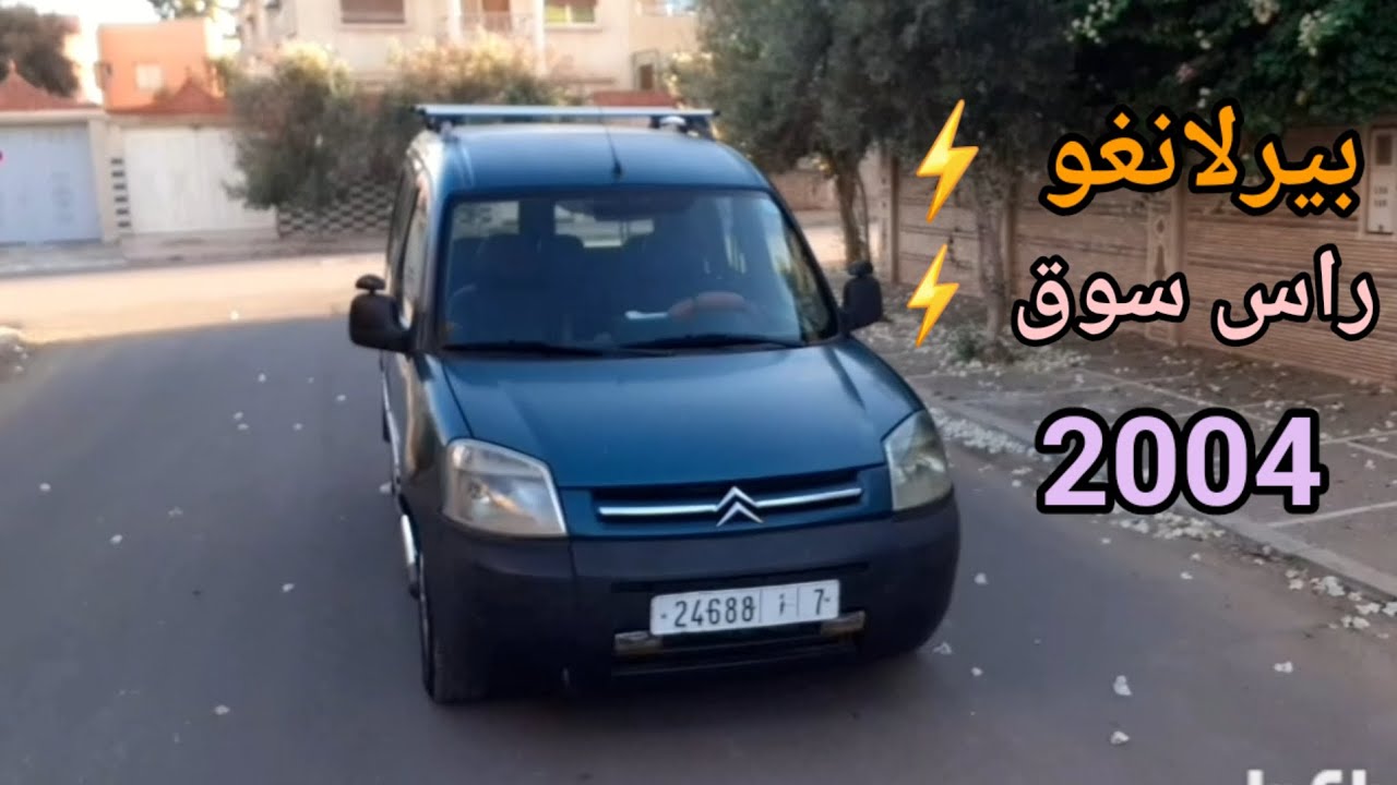 سيتروين بيرلانغو نقية رأس سوق ⚡️للبيع
