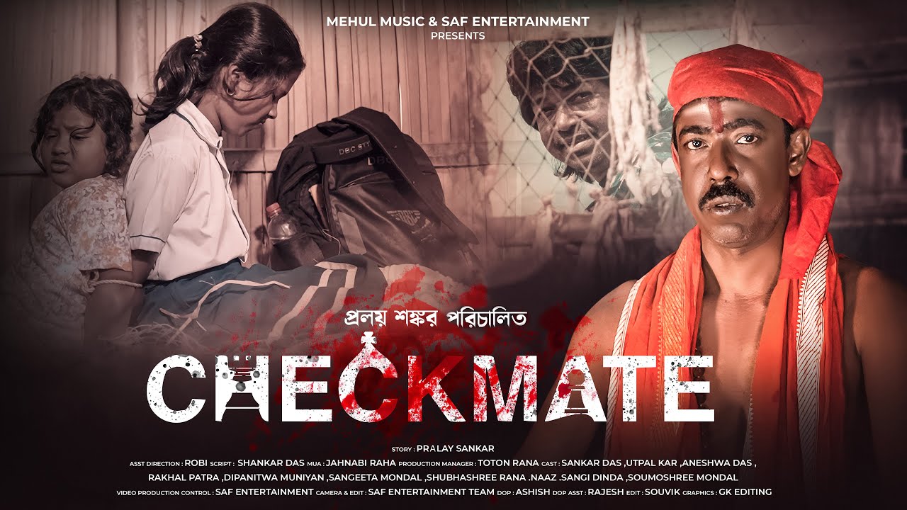 চেকমেট | Checkmate | Bengali Thriller Story | New Short Film | SAF