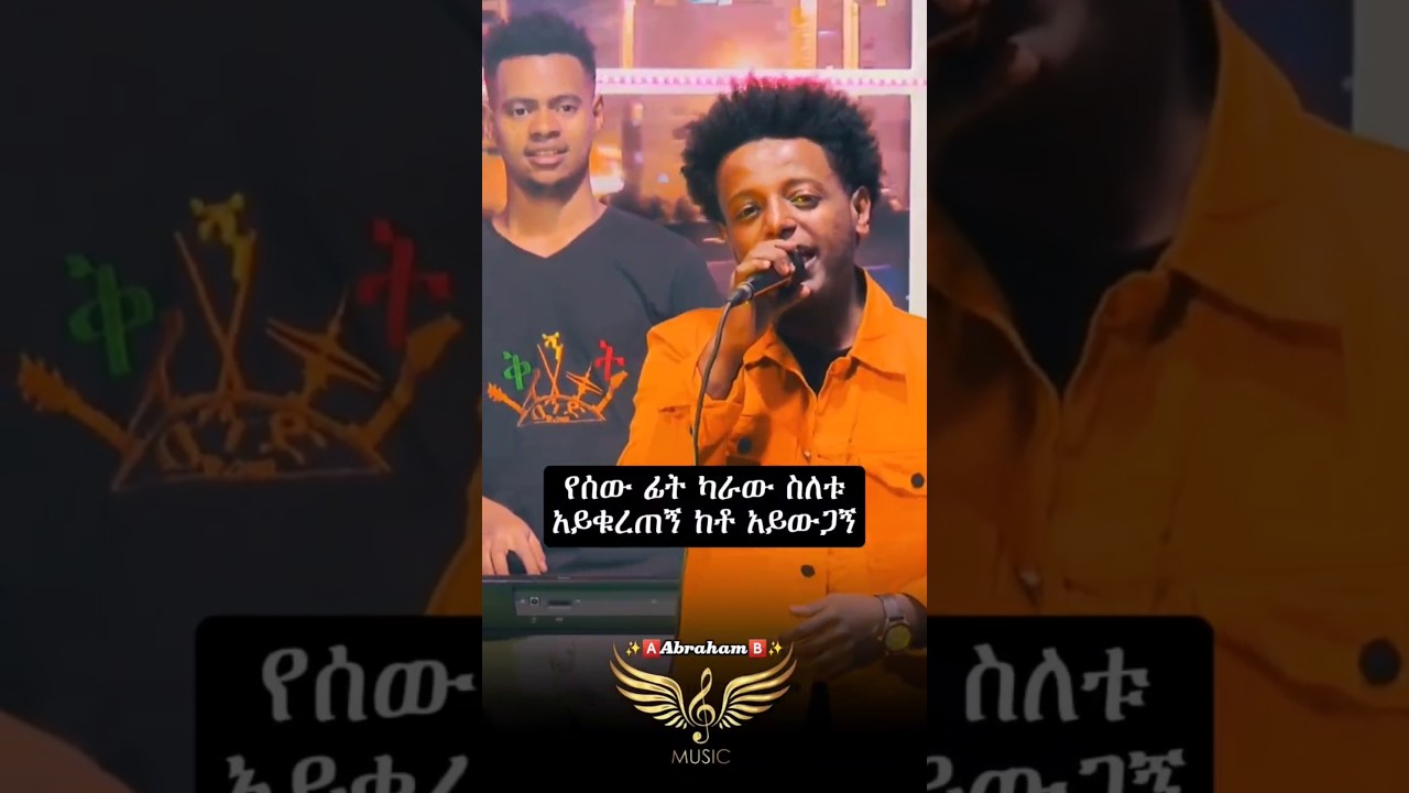 #nahomrecords #liveperformance #hopeentertainment #elatv #ebs #seyfufantahun #ethiolyrics #music