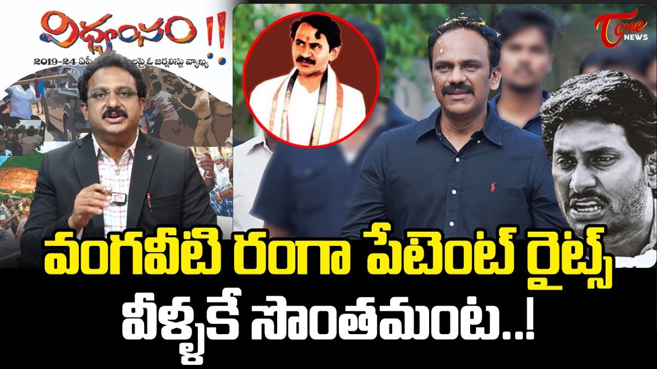 Tone Input Editor Subhakar on Vangaveeti Radha Krishna | YS Jagan Vidvamsam Files | TOne News