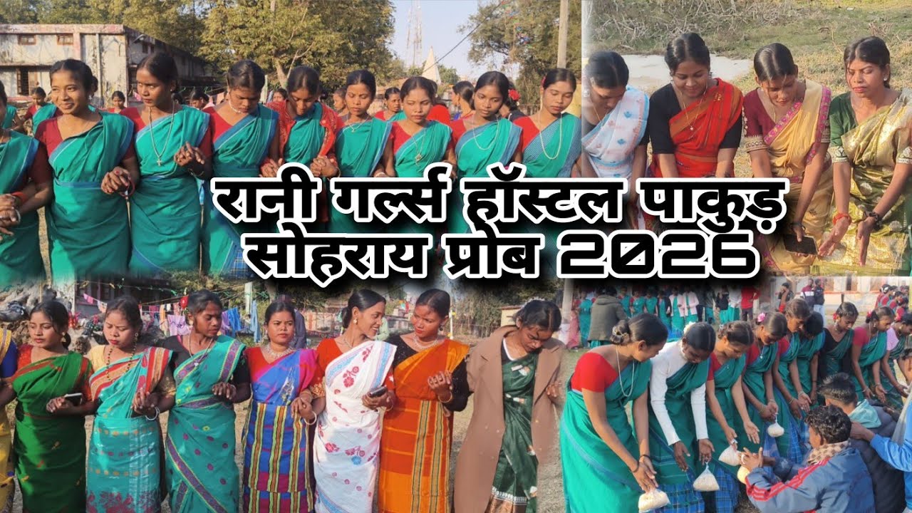 Rani Girl's Hostel Pakur Sohrai Porob 2026 