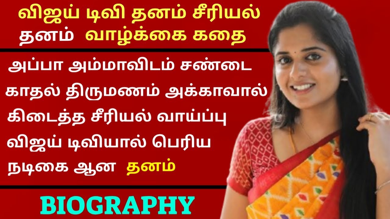 Dhanam Serial Actress Sathya Devarajan Life Story | Tamil Cinemax | Vijay Television | Sun Tv