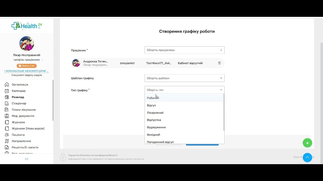 Кардинальні зміни в графіку роботи
