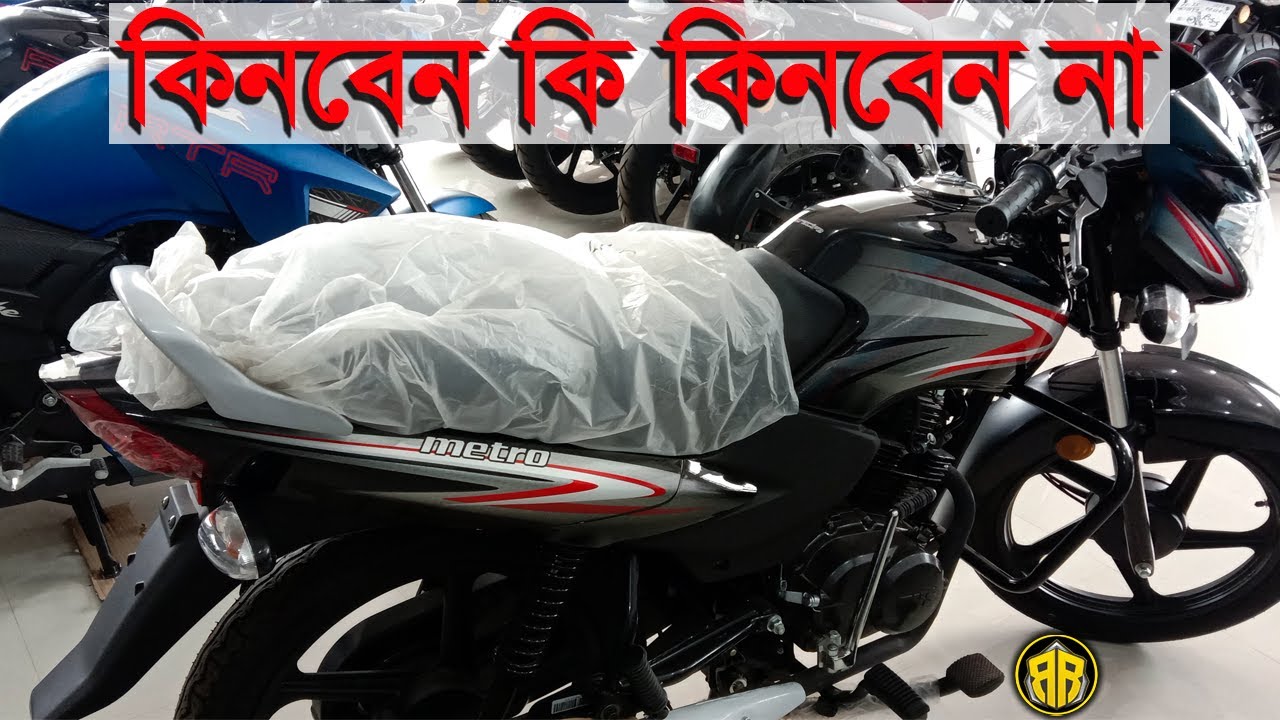 TVS Metro 100cc কিনবেন কি কিনবেন না | Rolling Rakib
