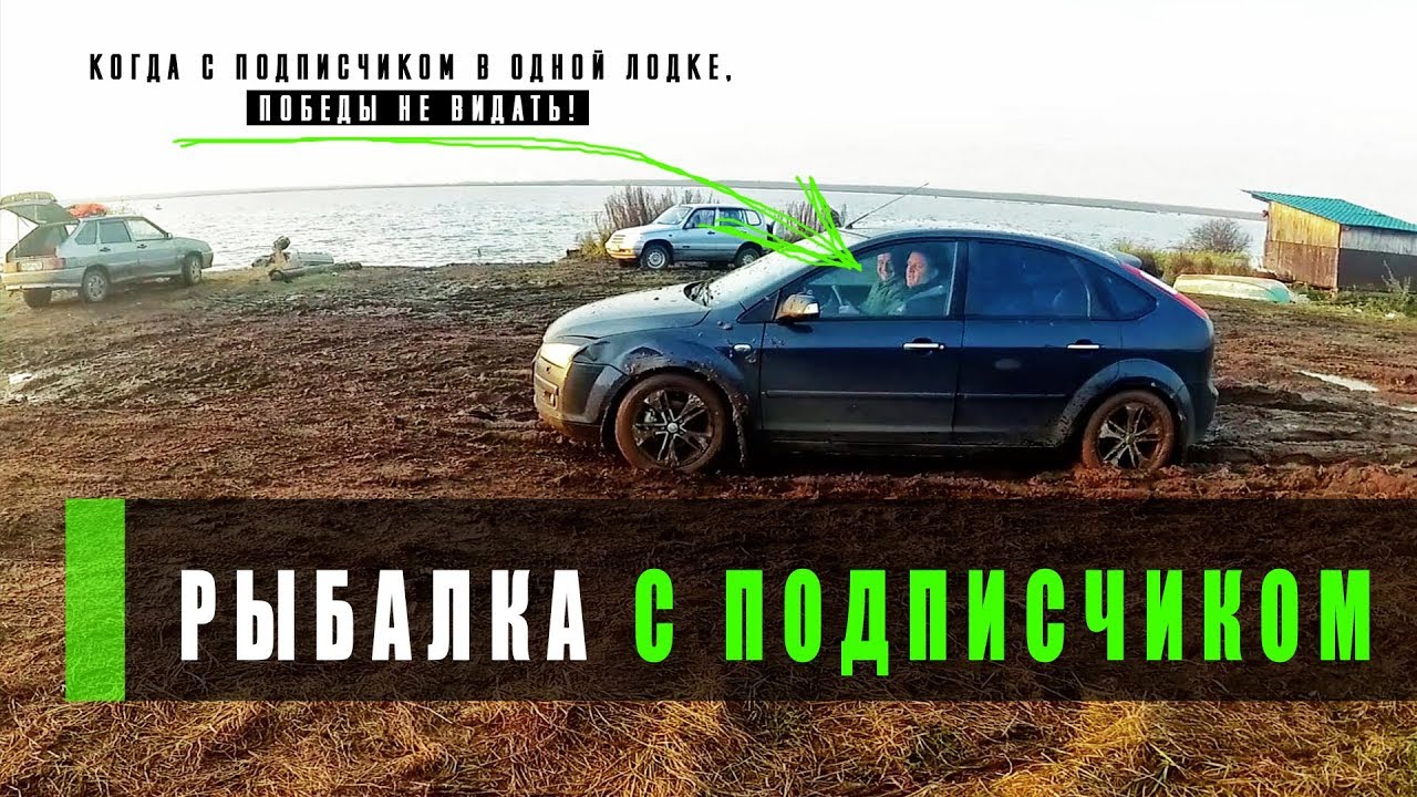 Рыбалка с подписчиком. Яхробол осенний сезон 2019