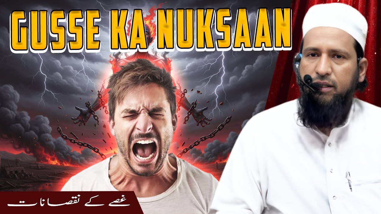 GUSSE KA NUKSAAN  | JUMMA BAYAN BY MUFTI NAYEEM OFFICIAL |