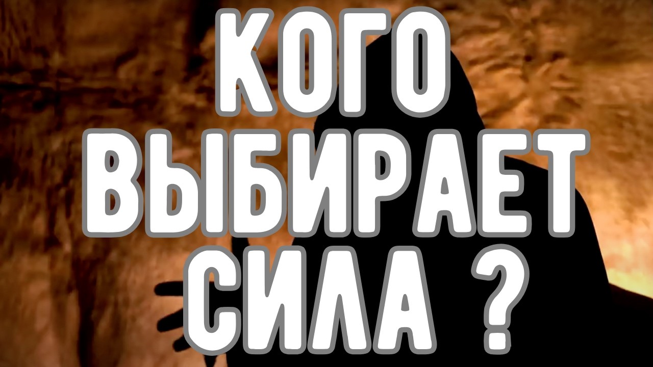 🔥 Магическое Посвящение. Кого выбирает Сила? Оккультист. Контроль Теней.
