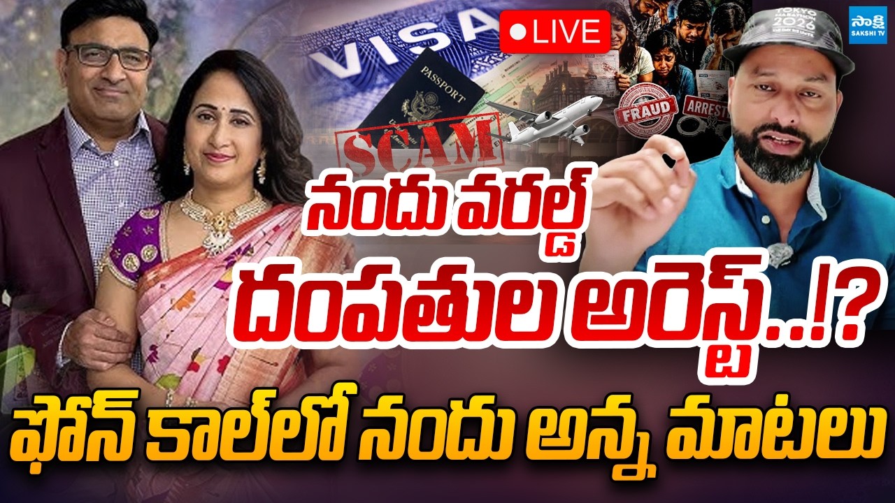 LIVE: ఫోన్ కాల్&zwnj;లో నందు అన్న మాటలు | Nandu's World UK Visa Scam | Sakshi TV Live