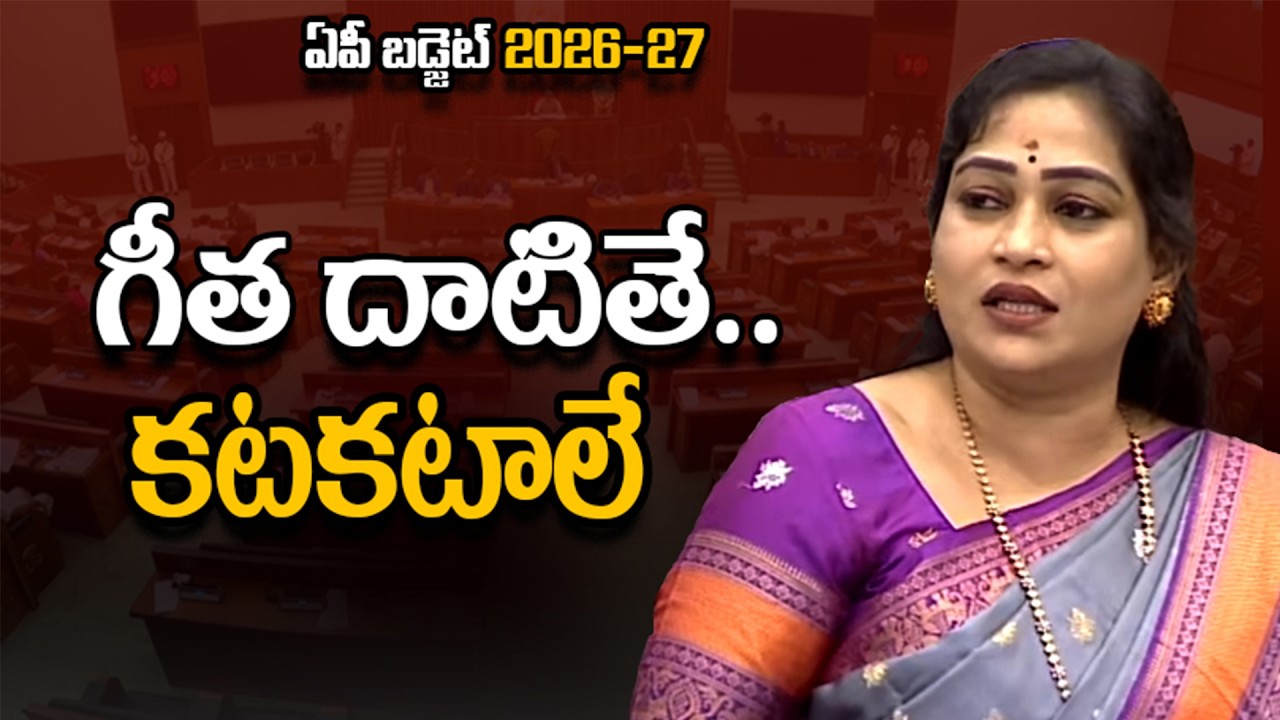 AP Assembly | AP Budget Sessions 2026 | Home Minister Vangalapudi Anitha | Telugu Desam Party