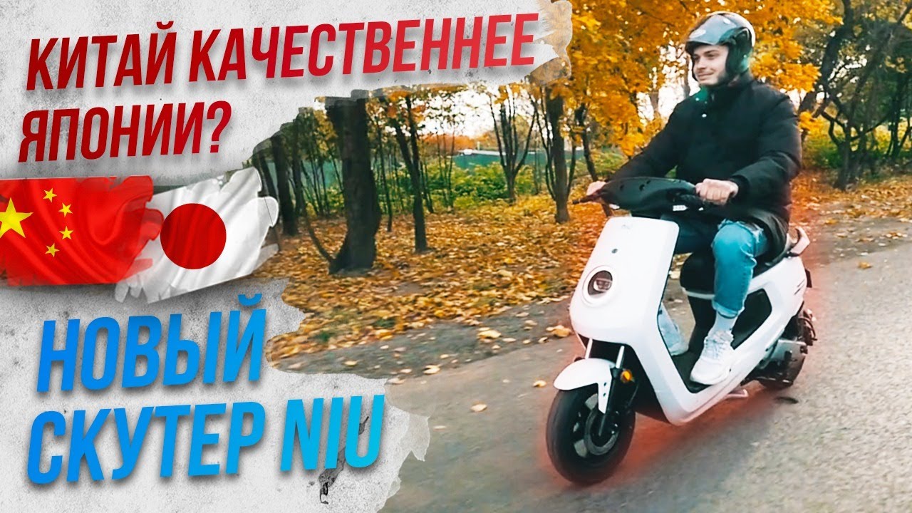 Электроскутер NIU m1+ Обзор и тест драйв