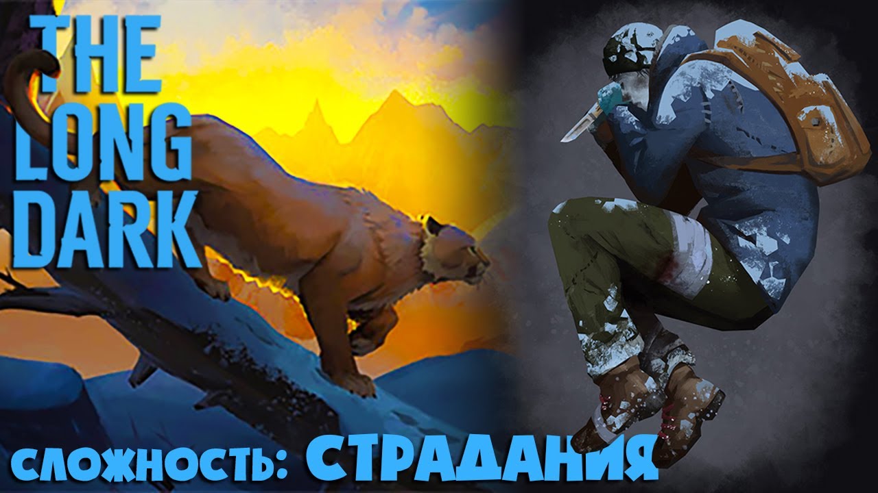 СЛОЖНОСТЬ: СТРАДАНИЯ #10 ► THE LONG DARK  ► 100 ДНЕЙ ХАРДКОРА