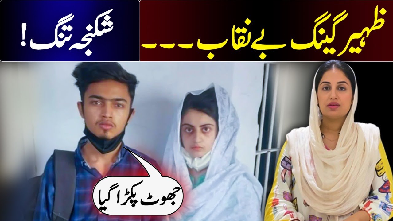 Dua Zehra Case Update: After Zaheer Confession | Farah Iqrar