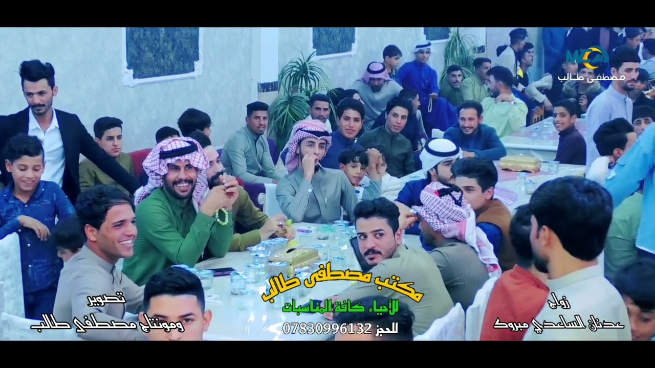 ماكو هيج حفلة طول الأس بيه ❗تكملة زواج عدنان الساعدي ❗تصوير ومونتاج مصطفى طالب ❗للحجز 07830996132