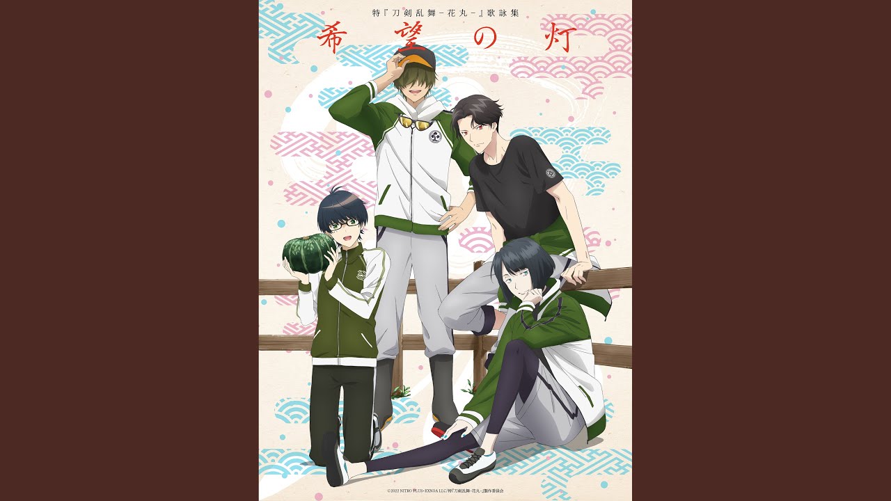 希望の灯