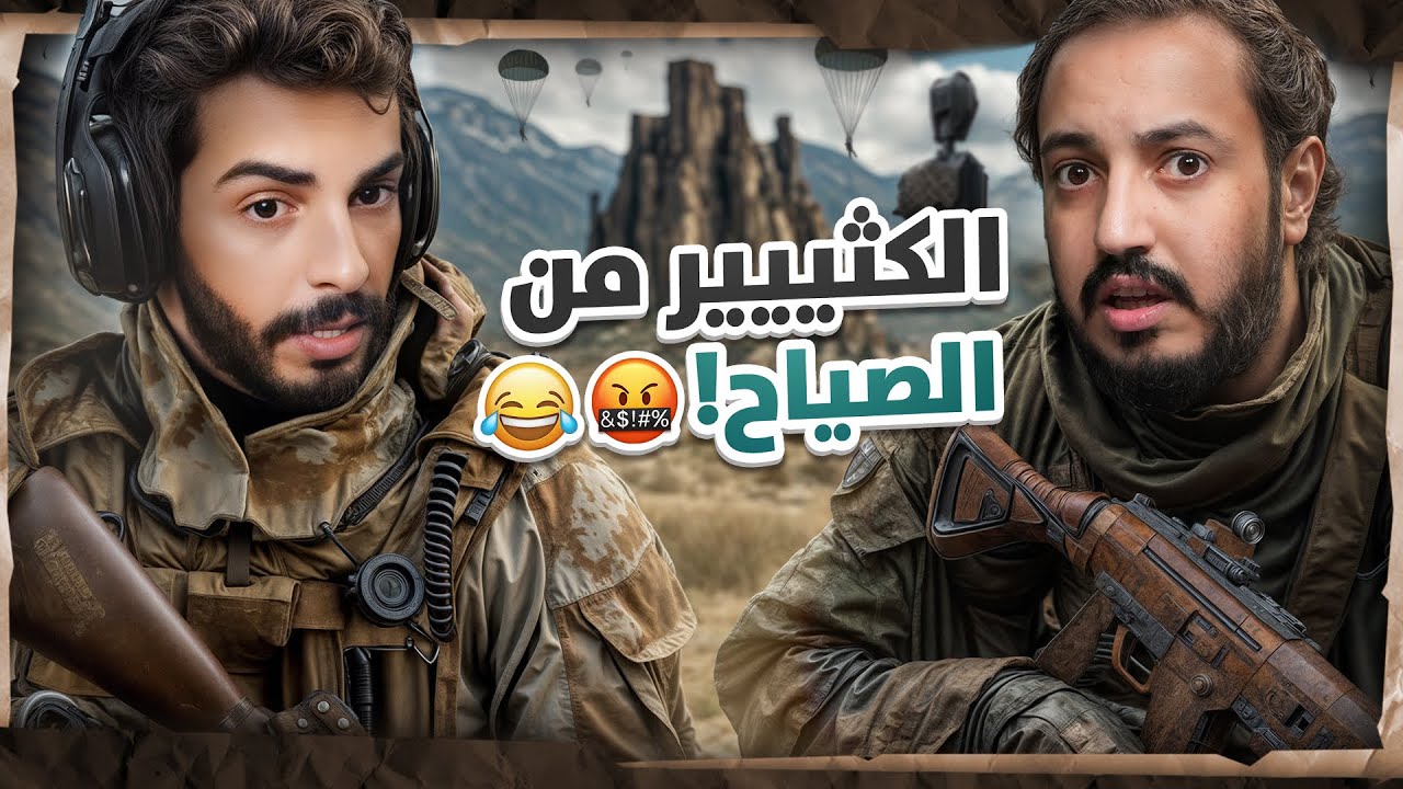 الكثير من الصياح مع راكانو 🤬😂