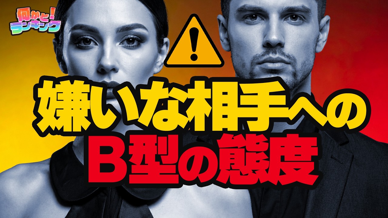 B型本気で